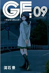 GE（グッドエンディング） 流石景 [1-16巻 漫画全巻セット/完結] GE～グッドエンディング～（16）＜完＞』（流石 景）｜講談社
